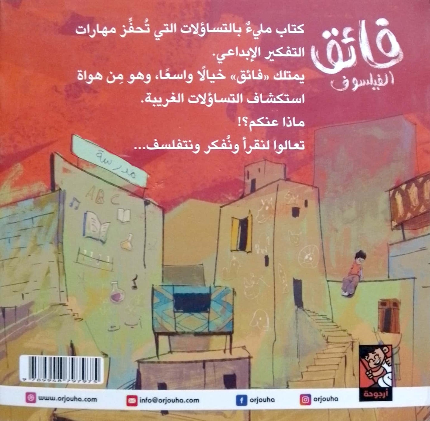 فائق الفليسوف