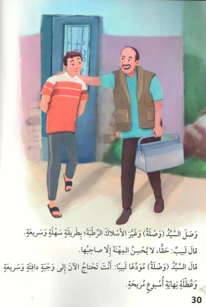 الطبيب لبيب وأسبوعه العجيب - سلسلة كيف تكون أفضل