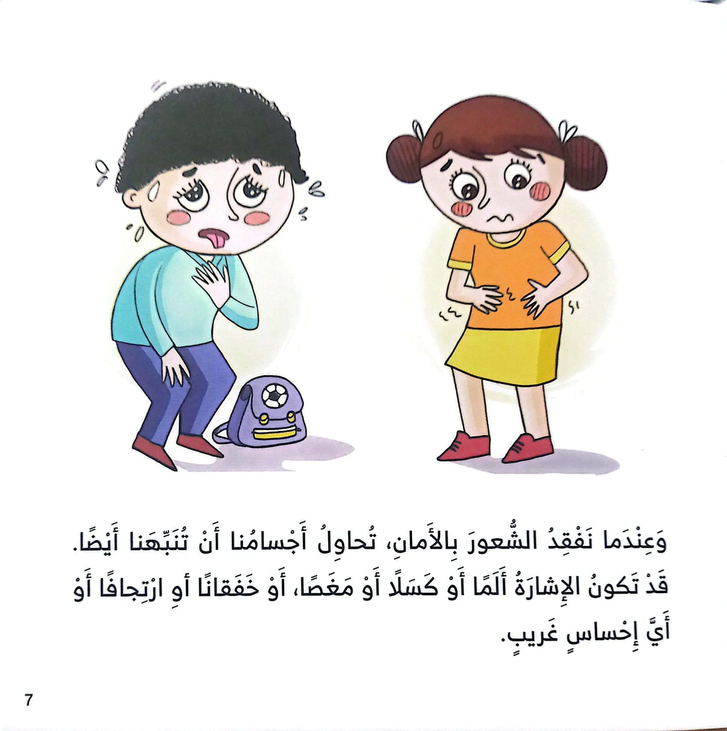 جسمي يخبرني