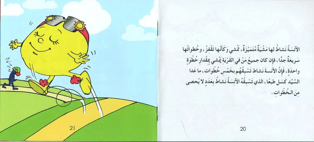 الآنسة نشاط - سلسلة  الآنسة