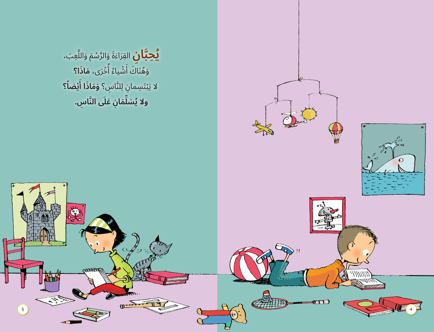 يا مرحباً! - سلسلة صندوق القيم - غلاف مقوى