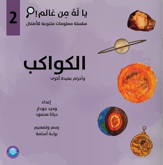 يا له من عالم