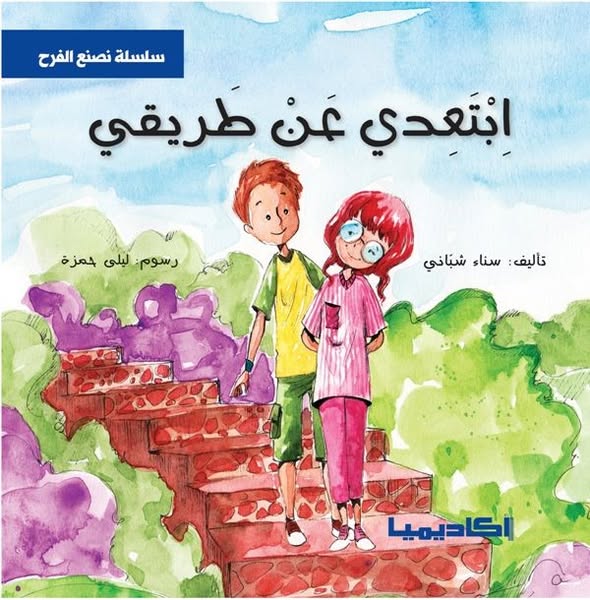 سلسلة  نصنع الفرح - 6 كتب