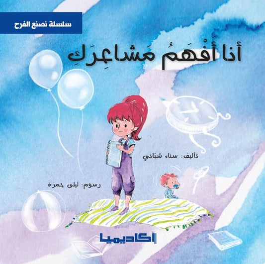 سلسلة  نصنع الفرح - 6 كتب