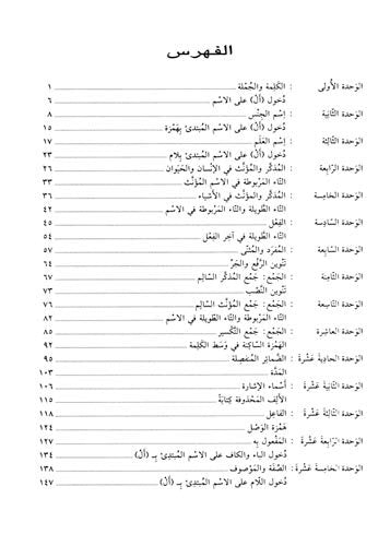 القواعد المشوقة للطلاب - الجزء الثاني