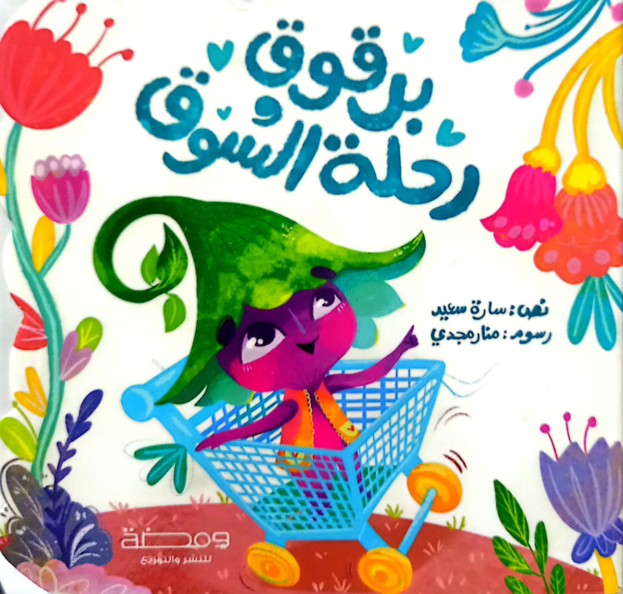 برقوق ورحلة السوق - ورق مُقوّى