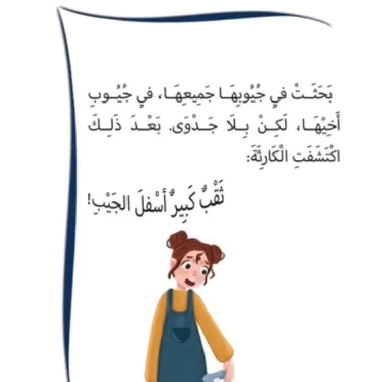 ثقب في الجيب