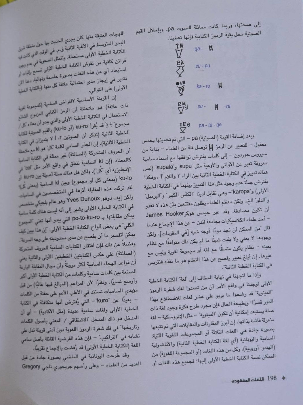 اللغات المفقودة - لغز كتابات العالم المطلسمة - غلاف مُقوّى