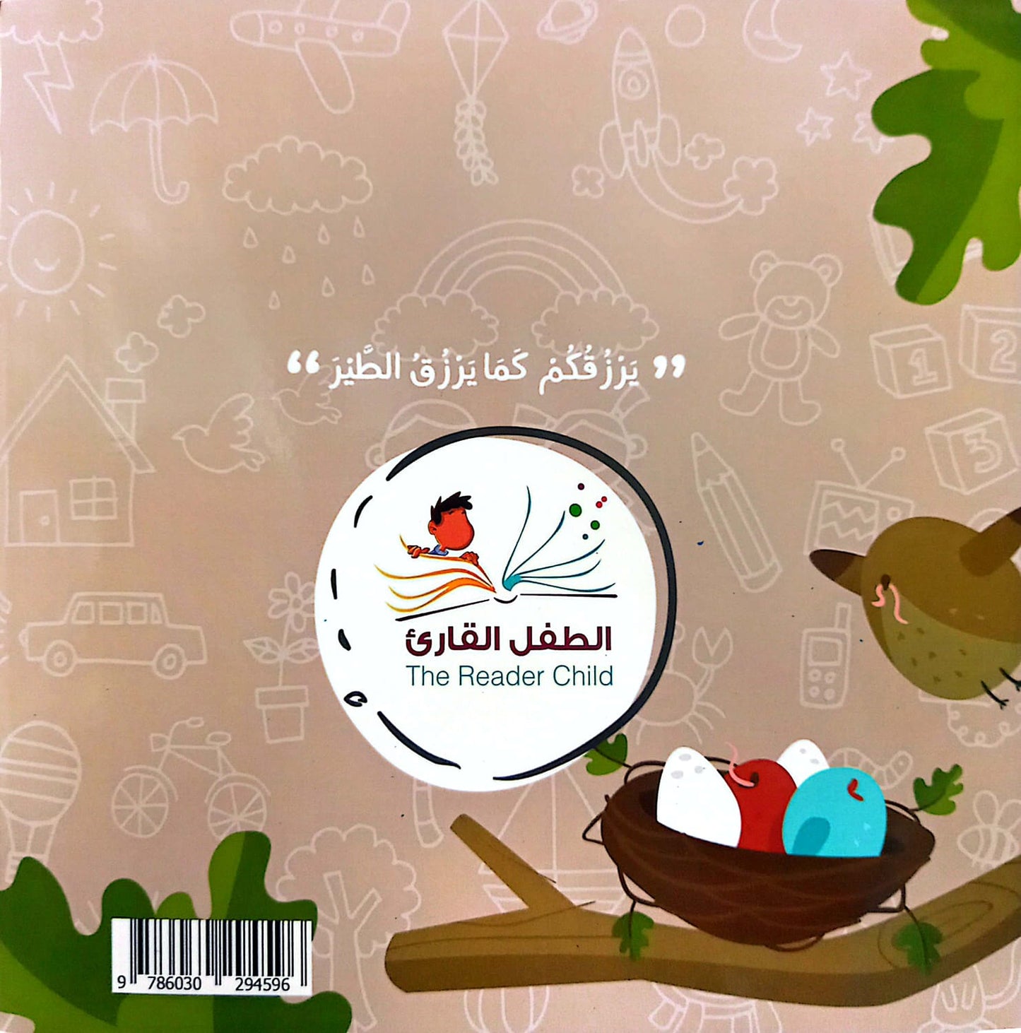 كل ما حولي ، هو رزق من ربى - سلسلة بها ابدئي يا أمي 5