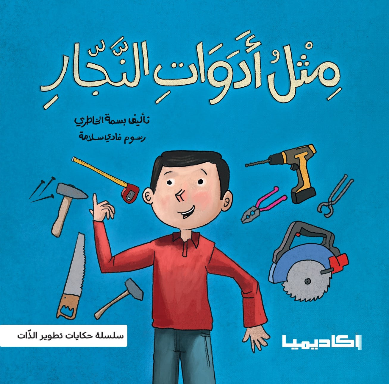 سلسلة حكايات تطوير الذات - 5 كتب