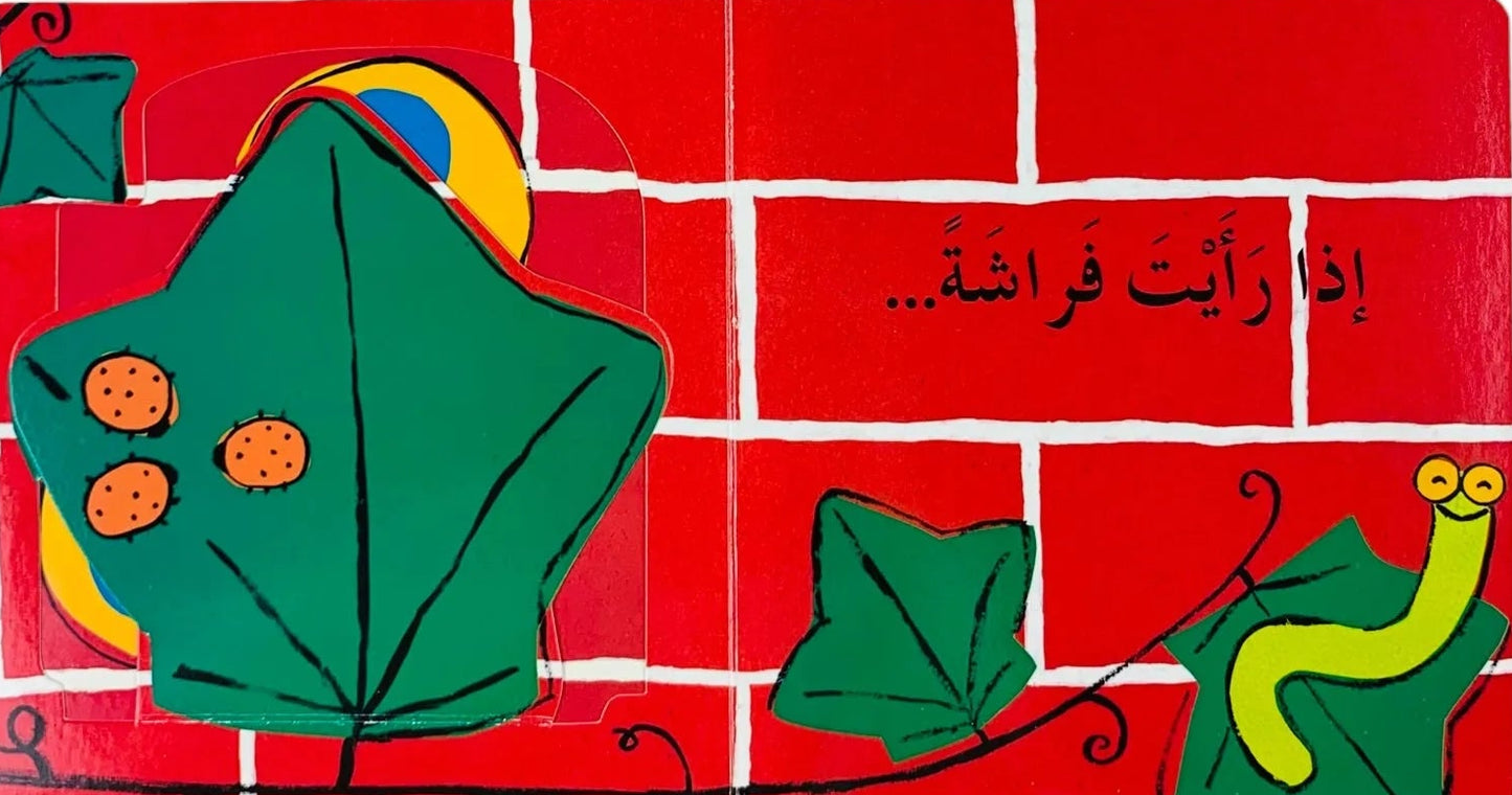 إذا رأيت فأرا - سلسلة إذا رأيت - ورق مُقوّى