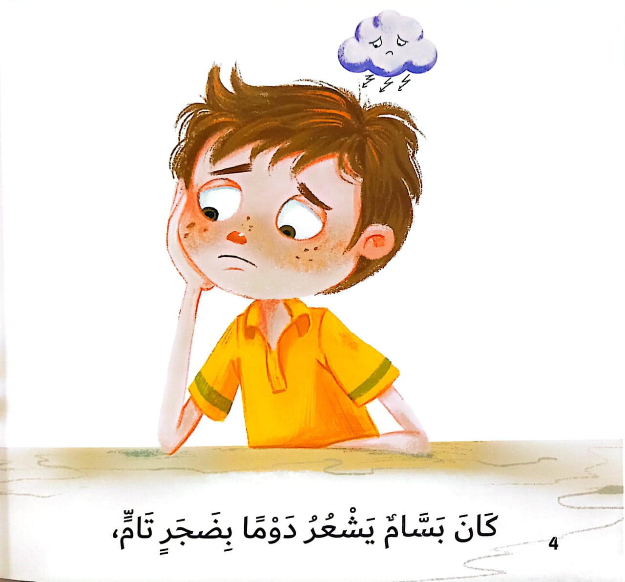 صائد السعادة