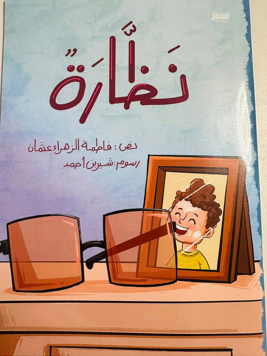 نظارة