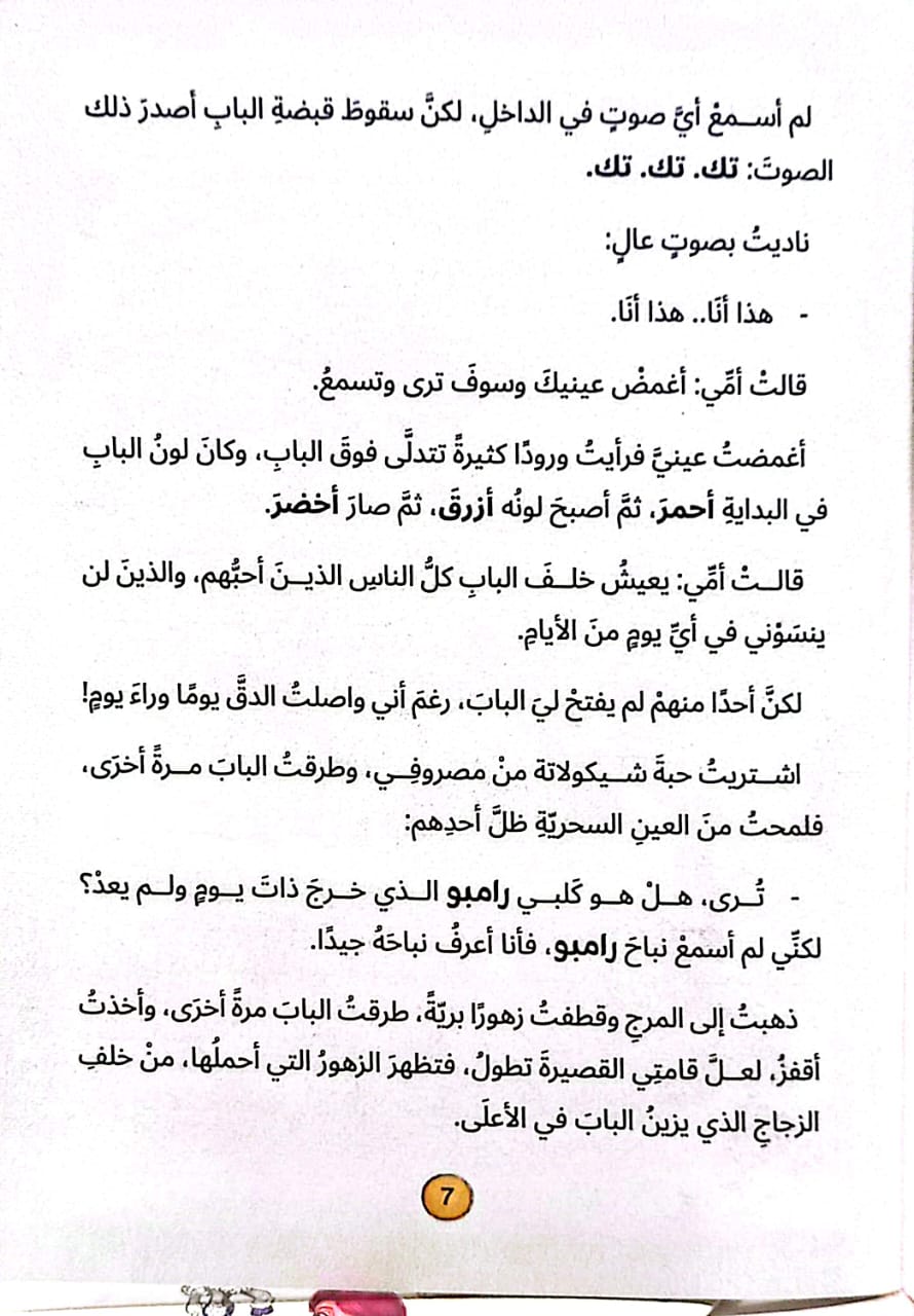 رحلة أمي الطويلة