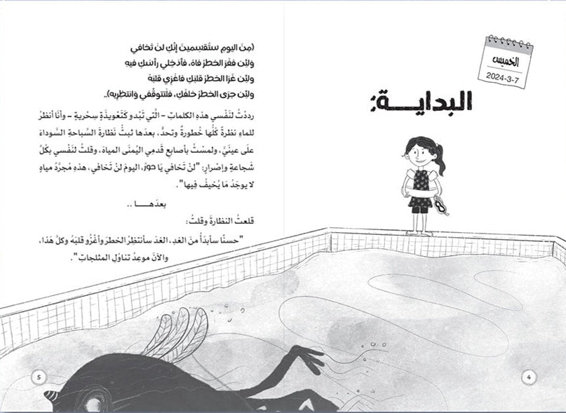 غطسة
