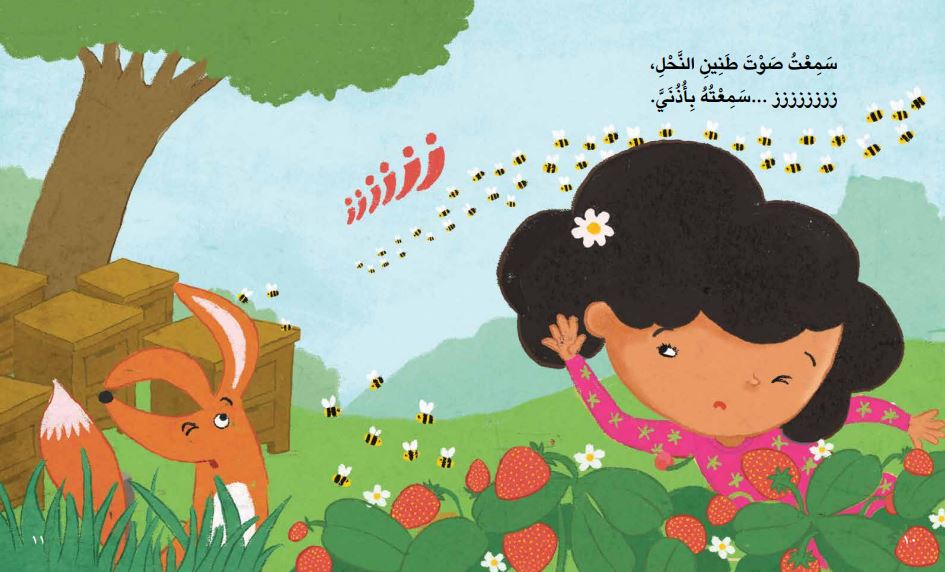 في المزرعة فراولة