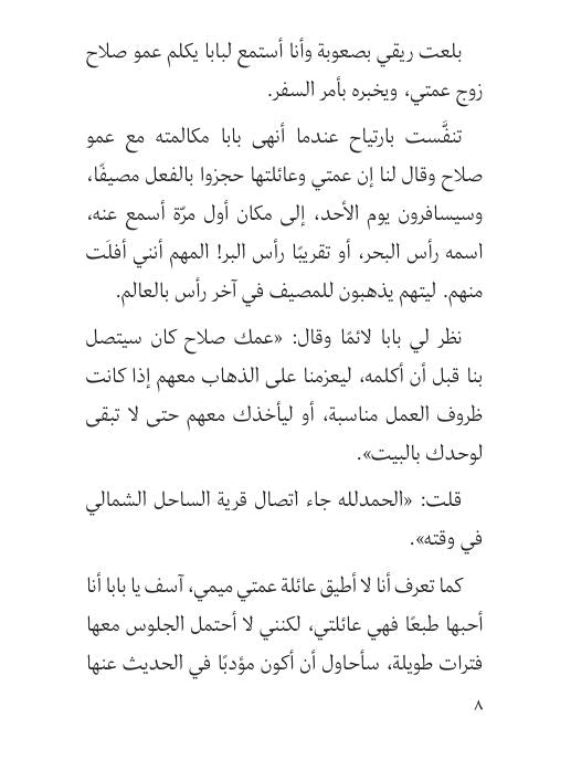 صيف مجنون جدًا