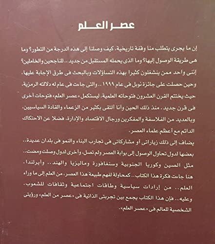 عصر العلم