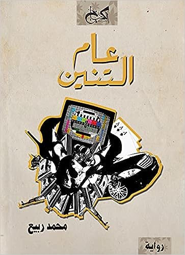عام التنين