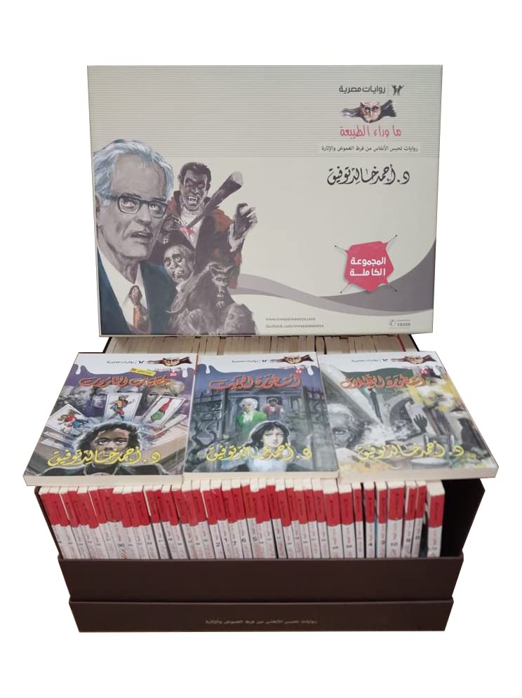 ما وراء الطبيعة - المجموعة الكاملة 81 كتيب