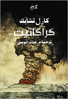 كراكاتيت