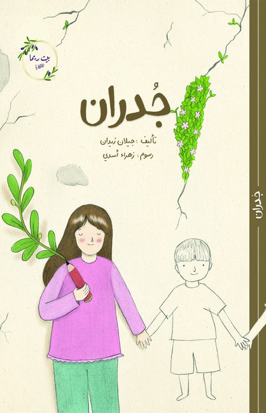 جدران