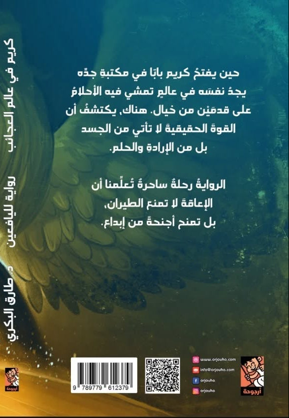 كريم في عالم العجائب