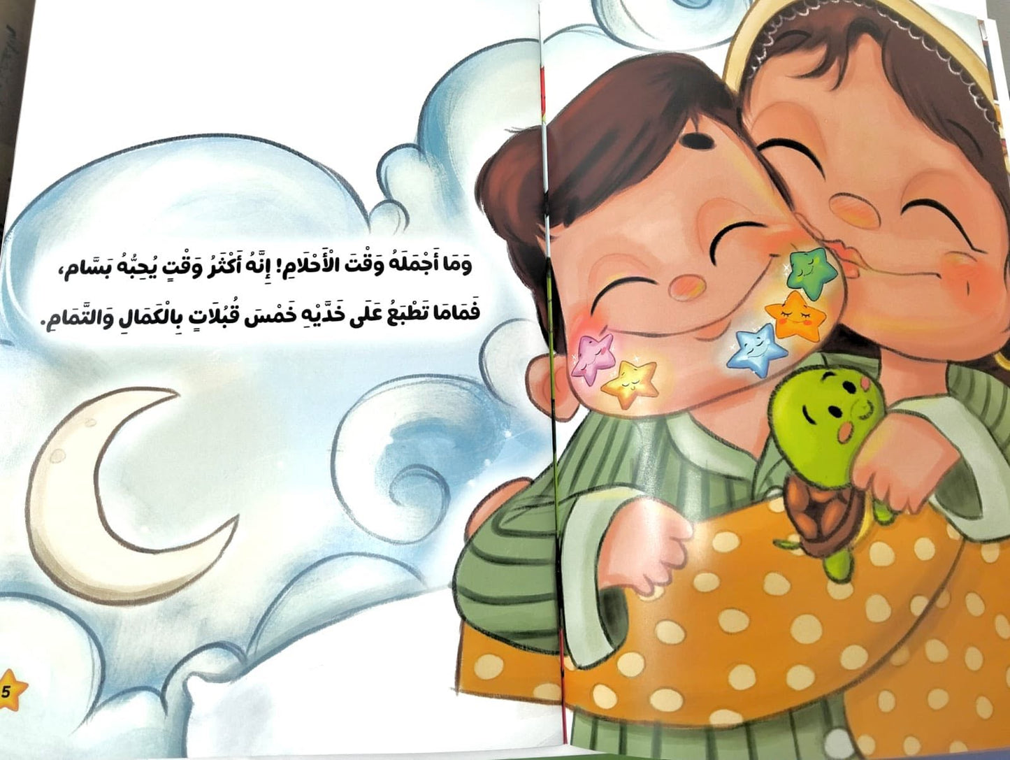 خمس قبلات من ماما