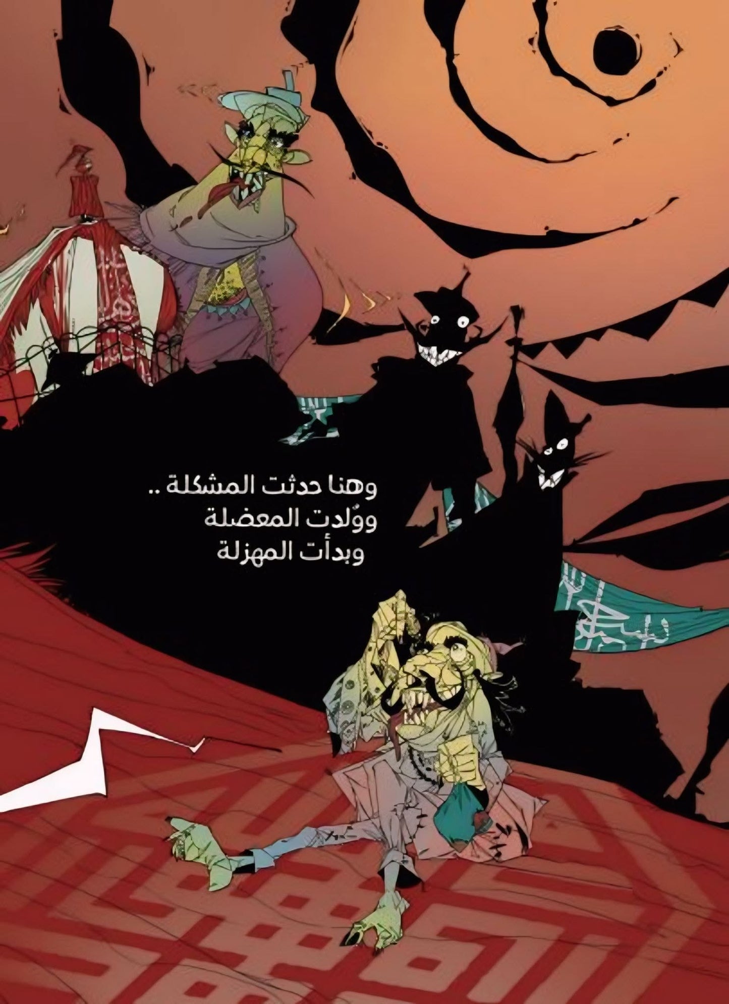 مقام الشيخ أبو سريع - رواية مصورة
