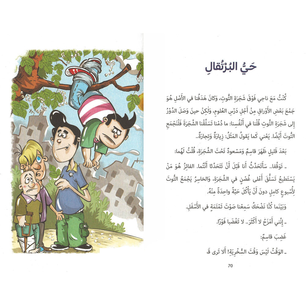أمور مهمة - سلسلة المغامرون  الثلاثة - روايات اجتماعية ثقافية ترفيهية