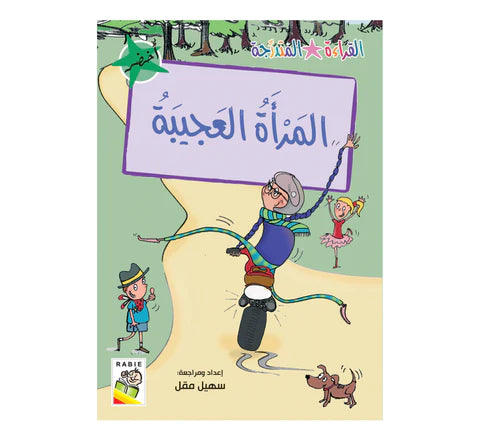 مجموعة القراءة المتدرجة - القسم  الثاني - 4 مستويات - علبة