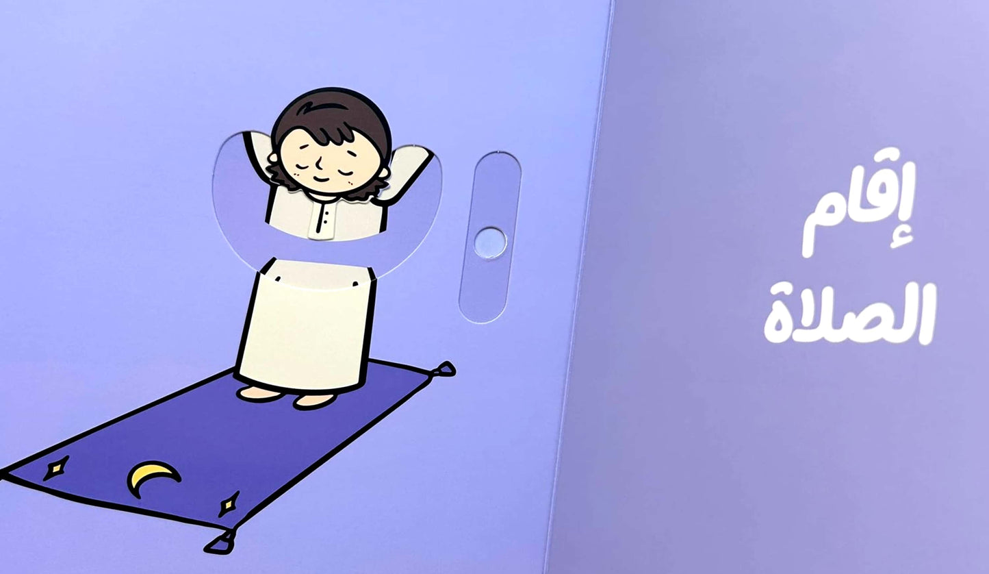 أنا مسلم  و هذه أركان ديني