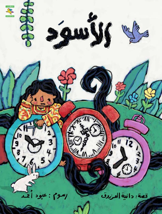 الأسود - سلسلة فانتازيا