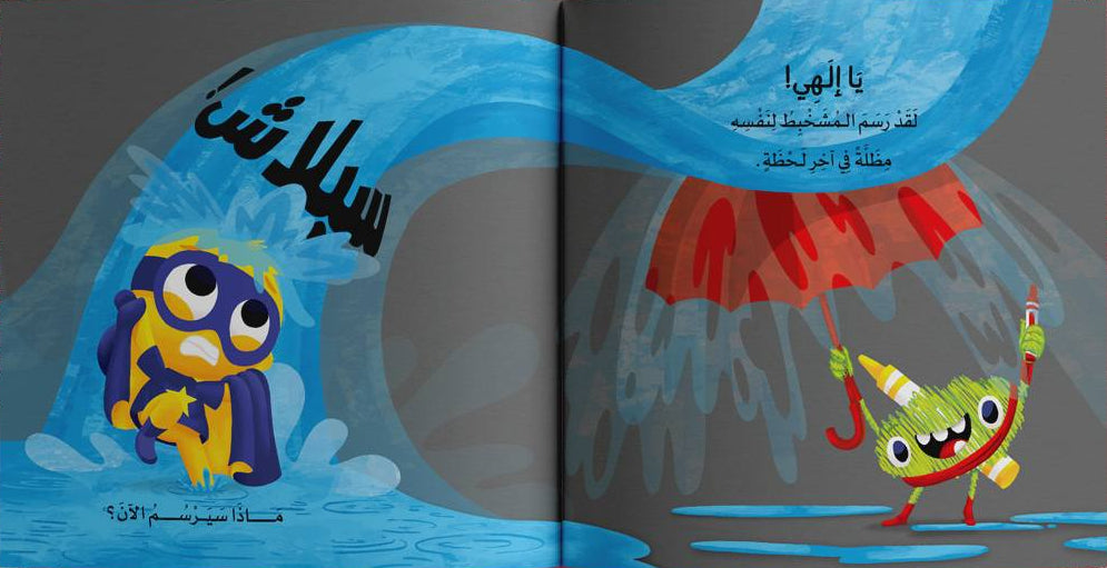 بطل خارق في كتابك - سلسلة من بكتابك؟