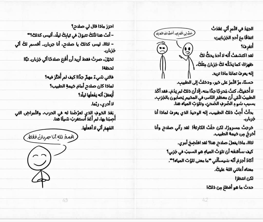 يوميات زيدو السرية