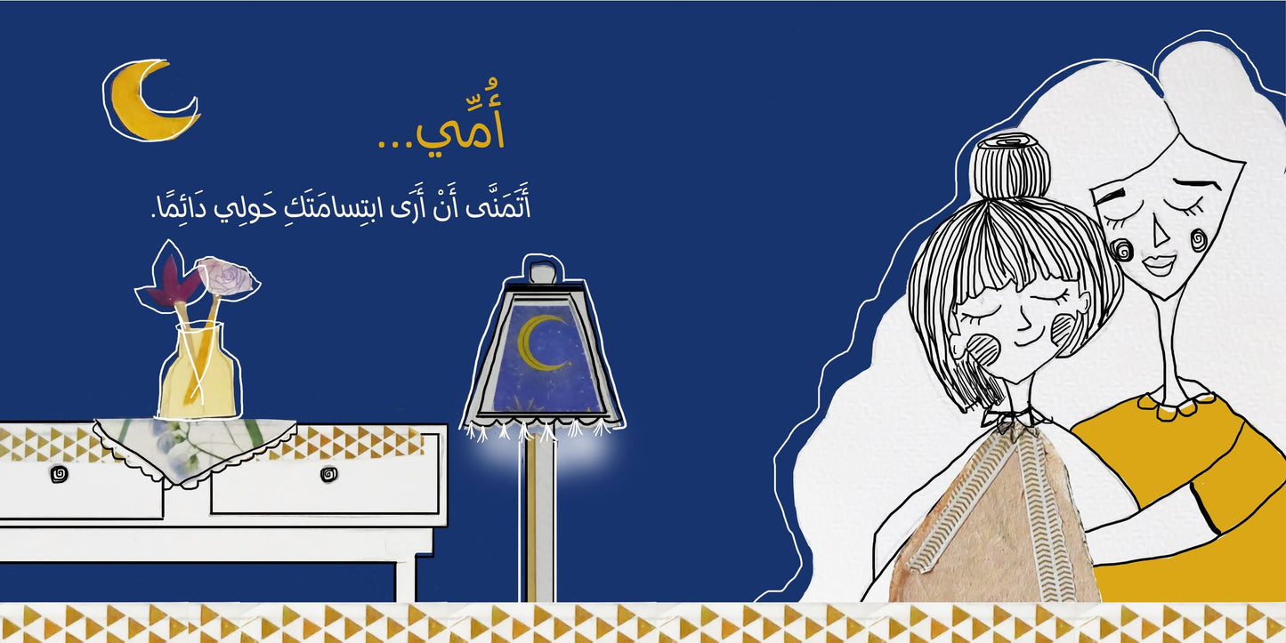أتمنى
