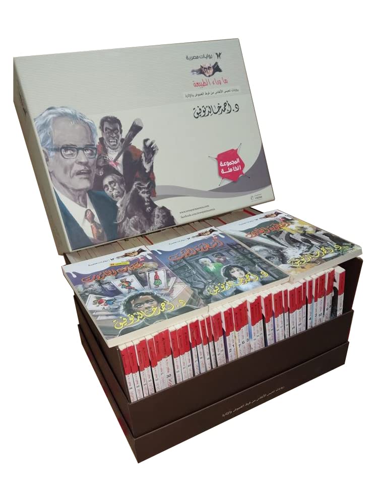 ما وراء الطبيعة - المجموعة الكاملة 81 كتيب