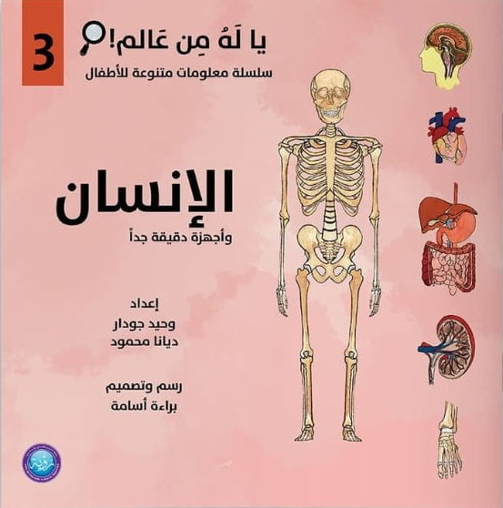 يا له من عالم