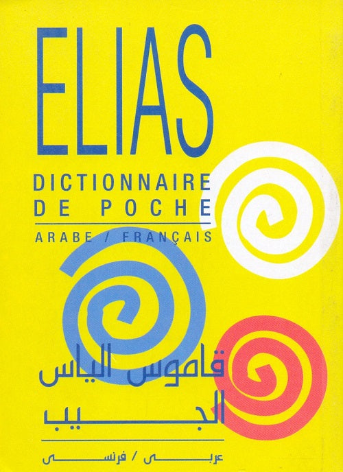 قاموس إلياس الجيب - عربي / فرنسي - Dictionnaire de poche Elias bilingue - A/F