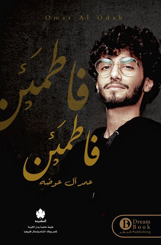 فاطمئن