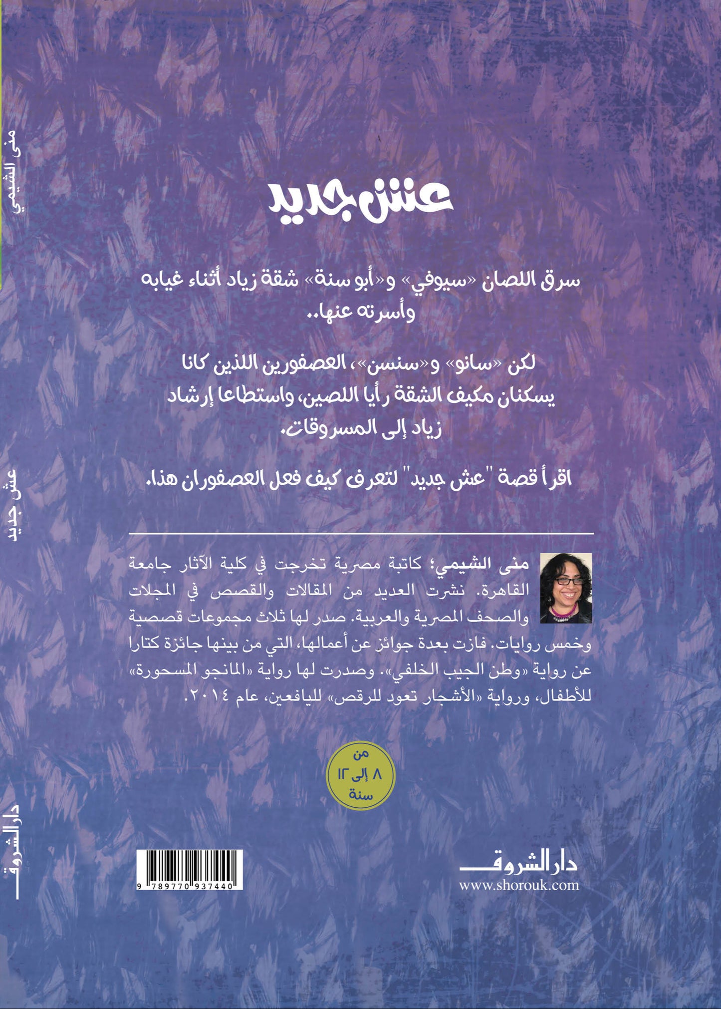 عش جديد