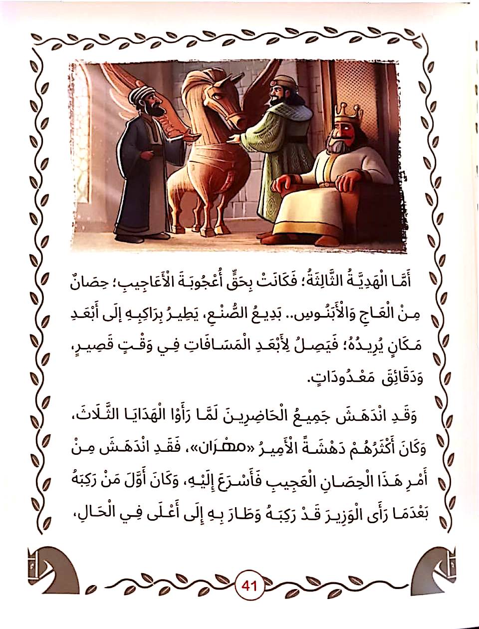 أجمل حكايات الف ليلة وليلة - غلاف مقوى