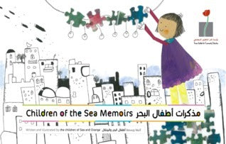 مذكرات أطفال البحر - غلاف مُقوّى