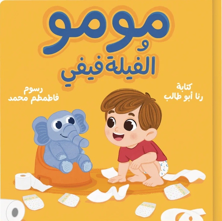 مومو والفيلة فيفي