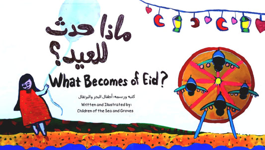 ماذا حدث للعيد؟ - ?What Becomes of Eid