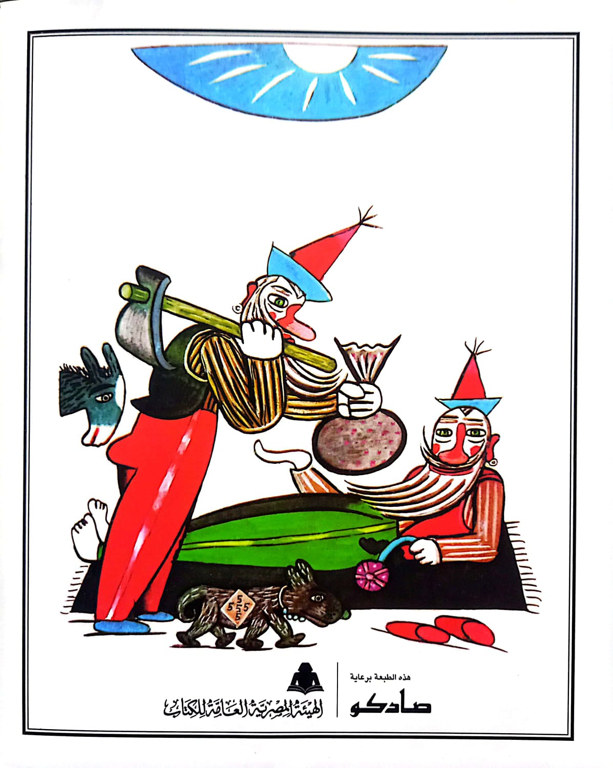 من القلب للقلب