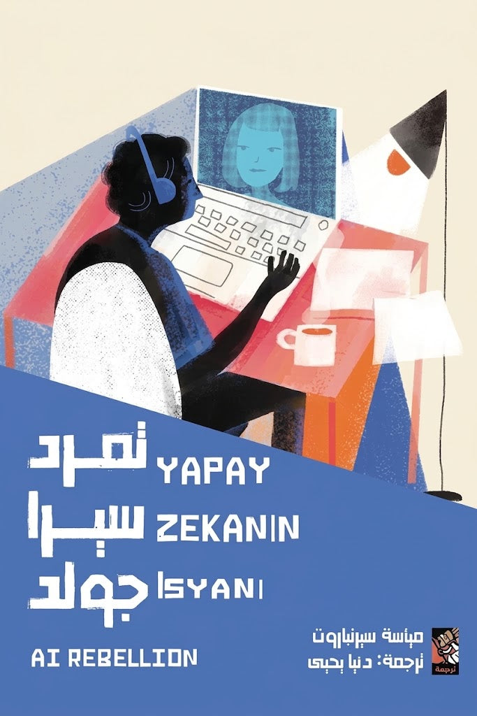 تمرد سيرا جولد