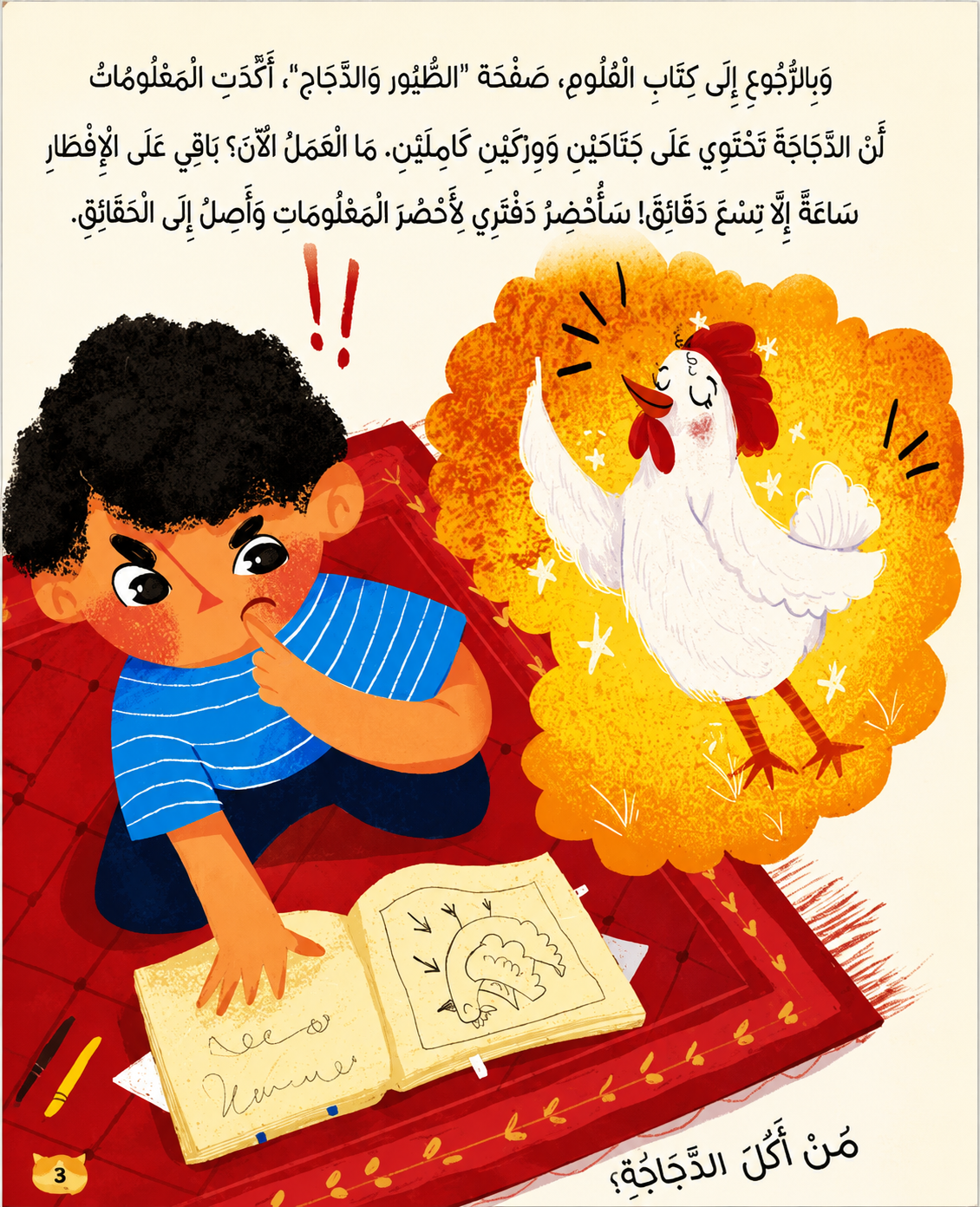 من أكل ورك الدجاجة؟