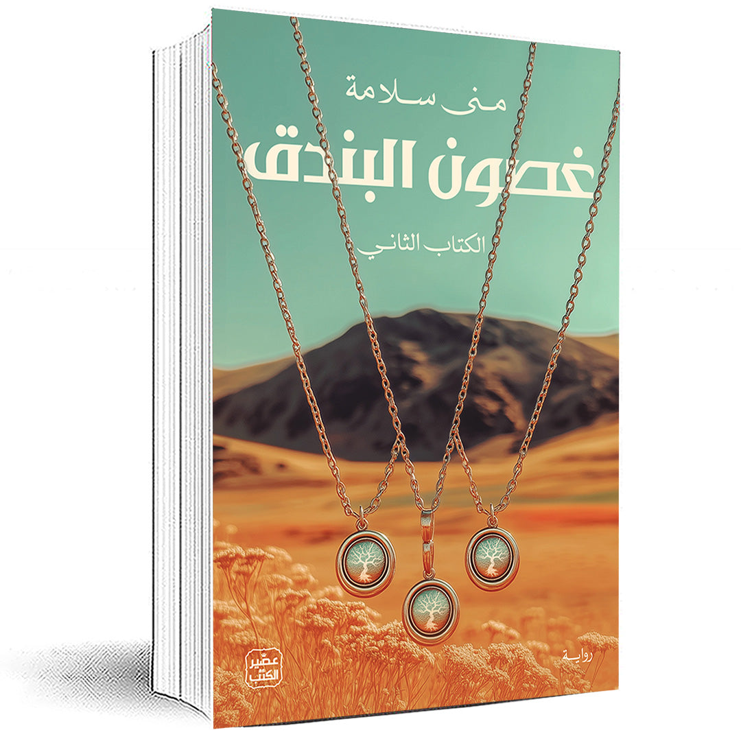 غصون البندق  : جزئيين