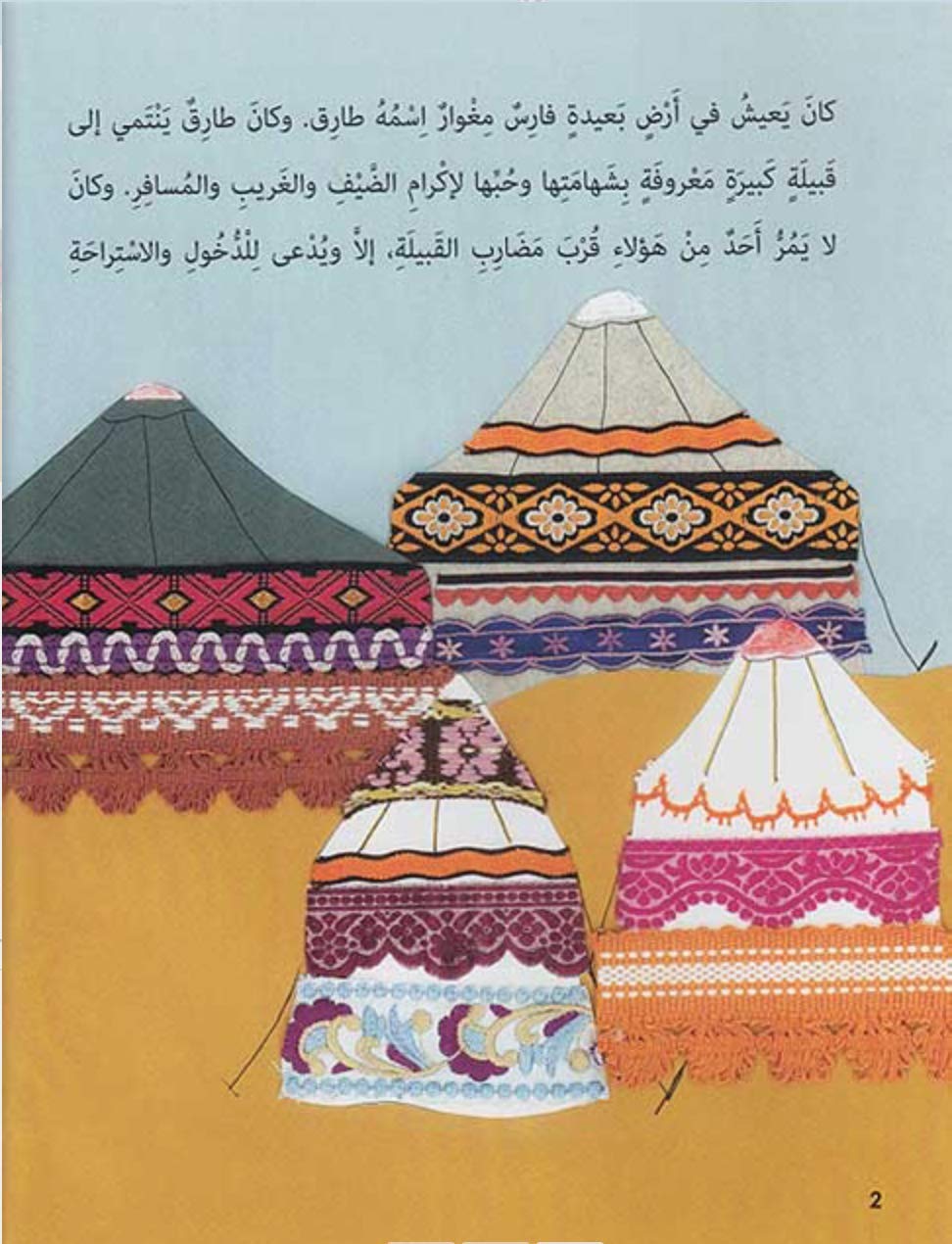 طارق فارس العرب - غلاف مقوى